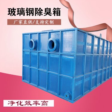 玻璃鋼生物除臭濾池站 高效、耐用的環境衛士