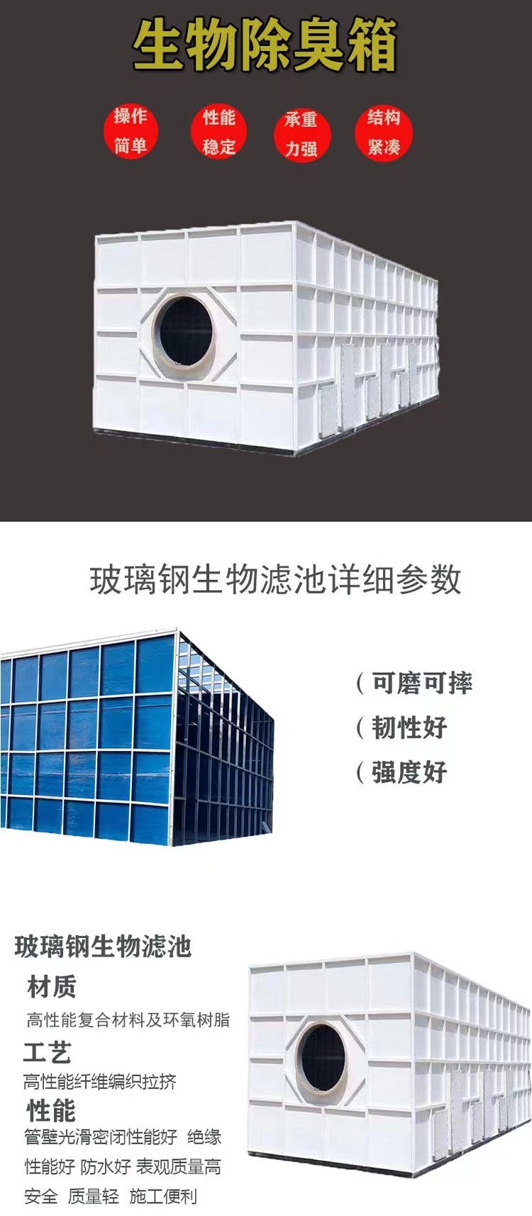 策安玻璃鋼生物除臭箱 高效凈化，多規(guī)格與顏色選擇，滿足多元化需求